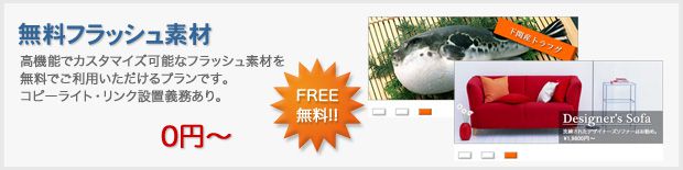 無料Flashテンプレート素材