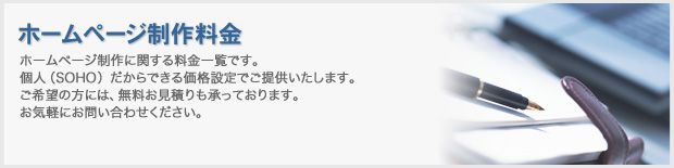 ホームページ制作料金