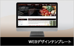 WEBデザインテンプレート